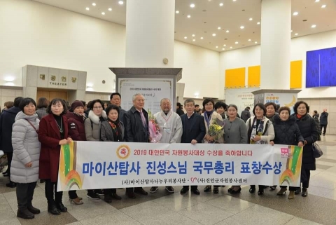 마이산탑사 진성스님,  2019 대한민국자원봉사대상 국무총리 표창 수상