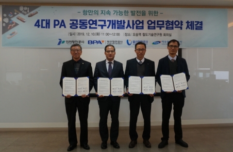 인천항만공사, 4대 항만공사 공동연구개발 업무협약 체결