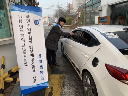 내항 3문에서 5개 기관 직원이 함께 국민을 대상으로 반부패의 날 및 반부패 주간 홍보에 나섰다. 사진= 인천항만공사