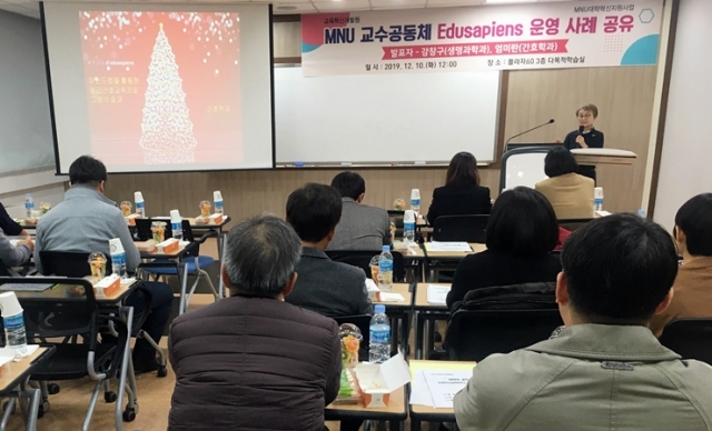 목포대, ‘MNU 교수공동체 우수사례 공유’ 특강 개최