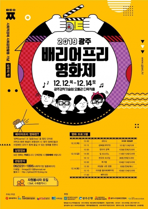 광주시, ‘제3회 광주 사회적경제 배리어프리 영화제’ 개막