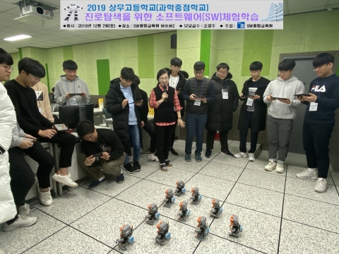 조선대 SW융합교육원, 광주상무고서 ‘진로탐색 소프트웨어(SW) 체험학습’ 진행