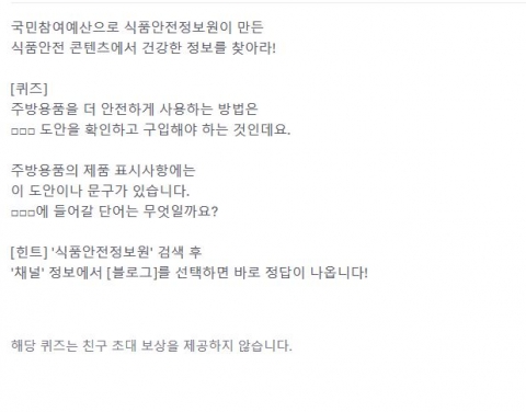 토스, ‘식품안전정보원’ 관련 행운 퀴즈 등장···정답은?