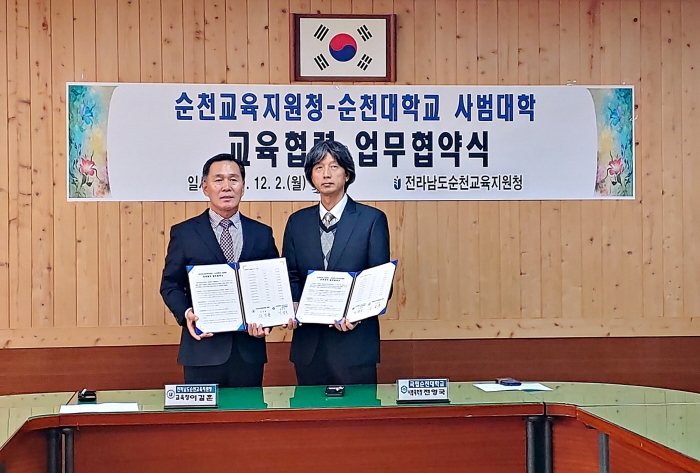 순천대 사범대학-순천교육지원청, 교육협력 협약 체결 모습