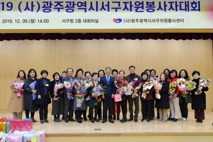 광주 서구, ‘2019 서구자원봉사자 대회’ 성료 기사의 사진