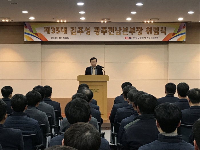 제35대 김주성 한국도로공사 광주전남본부장 취임식 장면