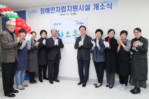 영등포구, 발달장애인 자립지원시설 ‘차오름’ 문 열어