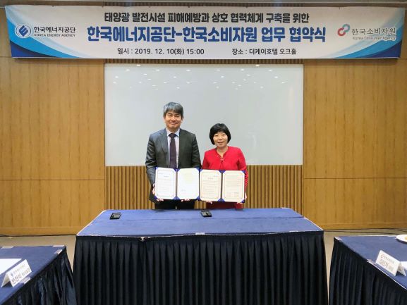 한국에너지공단, 한국소비자원과 MOU 체결