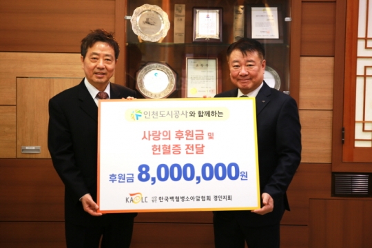 11일 인천도시공사 박인서 사장(오른쪽)이 한국백혈병소아암협회 경인지회 정영기 지부장에게 소아암 환아를 돕기 위한 후원금과 헌혈증을 전하고 있다.