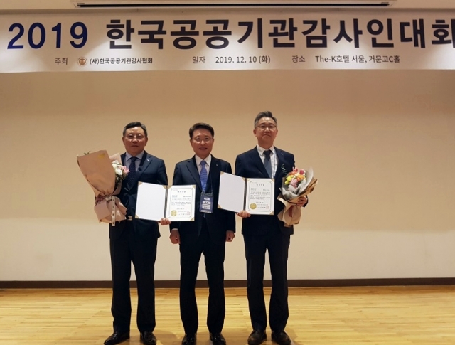 농어촌공사,  2019 한국 공공기관 감사인 대회에서 ‘최우수기관상’