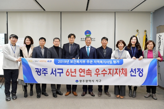 광주 서구, 지역복지사업 평가 6년 연속 수상