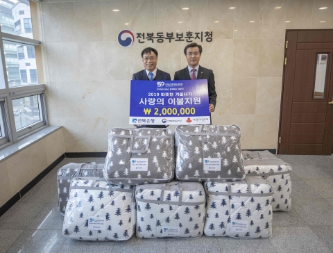 전북은행, ‘2019 따뜻한 겨울나기 사랑의 이불 나눔’ 실시