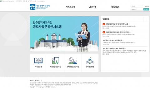 광주교육청, 학교 공모사업 통합 누리집 개설 ‘업무 간소화’