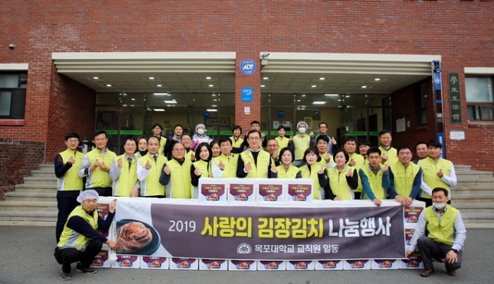 목포대가 11일 ‘사랑의 김장김치 나눔’ 행사를 진행한 뒤 기념촬영하고 있다.