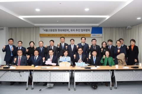 김원기 경기도의회 부의장, ‘서울고법 원외재판부 유치 추진 협약식’ 참석