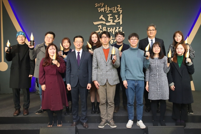 콘진원, ‘2019 대한민국스토리공모대전’ 시상식 개최