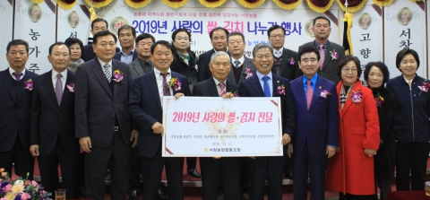광주 서창농협, ‘2019 사랑의 쌀·김치 나누기’ 행사