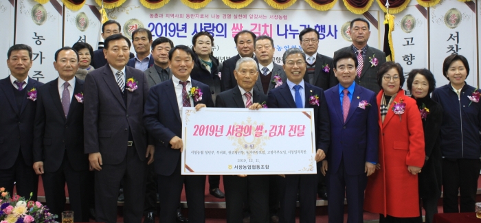 광주 서창농협, ‘2019 사랑의 쌀·김치 나누기’ 행사 모습