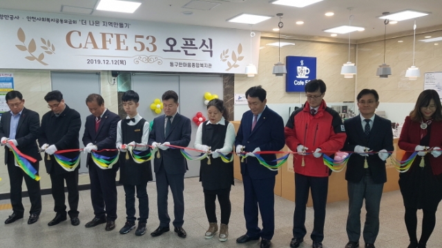 인천항만공사, 더 나은 지역 만들기 2호 `동구 카페 53` 개장
