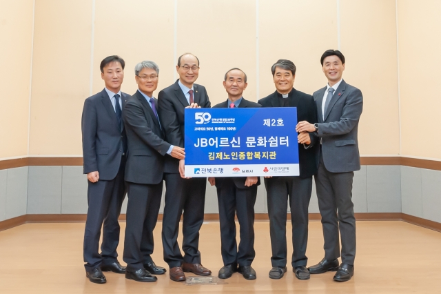 전북은행, 김제시 하동에 ‘JB어르신 문화쉼터 제2호’ 오픈