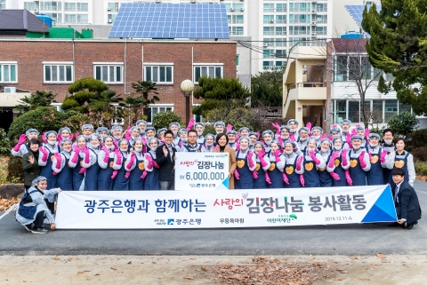 광주은행, 사랑의 김장나눔으로 따뜻한 겨울나기