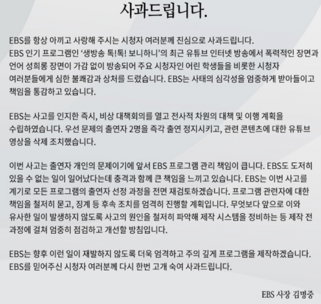 ‘보니하니’ 폭행·성희론 논란에 방송 중단···MC 최영수·박동근 출연정지