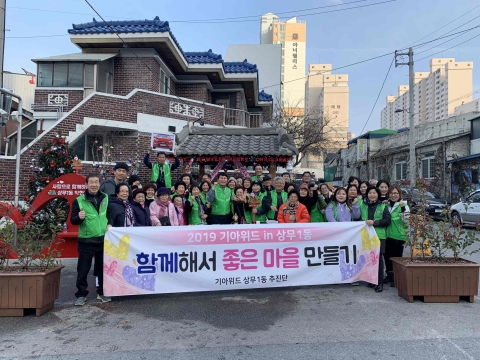 광주 서구, 상무1동 기아위드(WITH)사업 성료