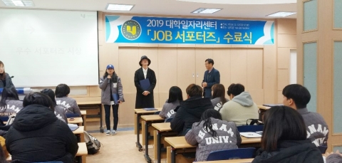 호남대 일자리센터, 잡 서포터즈 34명 수료식