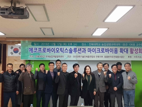 전북대, 마이크로바이옴 활성 방안 포럼