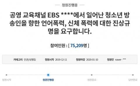 ‘보니하니 폭행 논란’ 靑국민청원 7만명 돌파···방심위, 심의 절차 착수