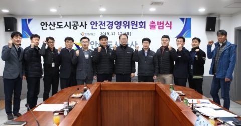 안산도시공사, ‘안전경영위원회’ 출범···안전보건 사안 넓게 다뤄