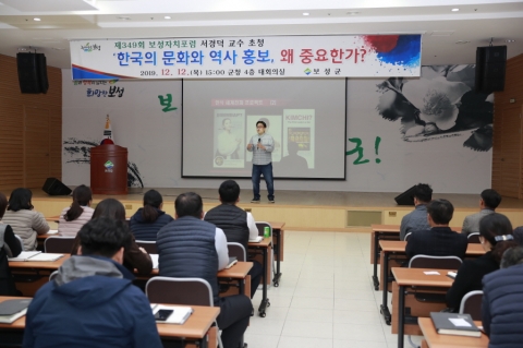 보성군, 서경덕 교수 초청 보성자치포럼 ‘성료’