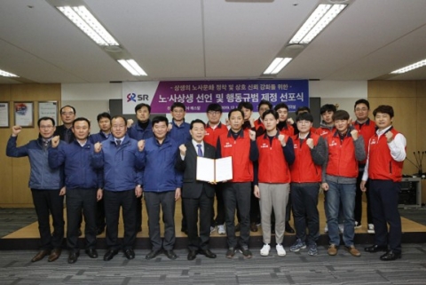 SR 행동규범 제정 선포식...“국민의 철도기업으로 도약”