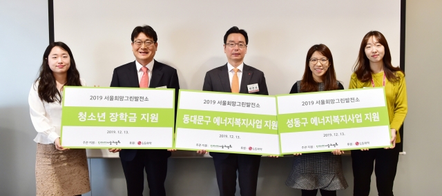 LG화학, 친환경 에너지로 청소년 지원 나선다
