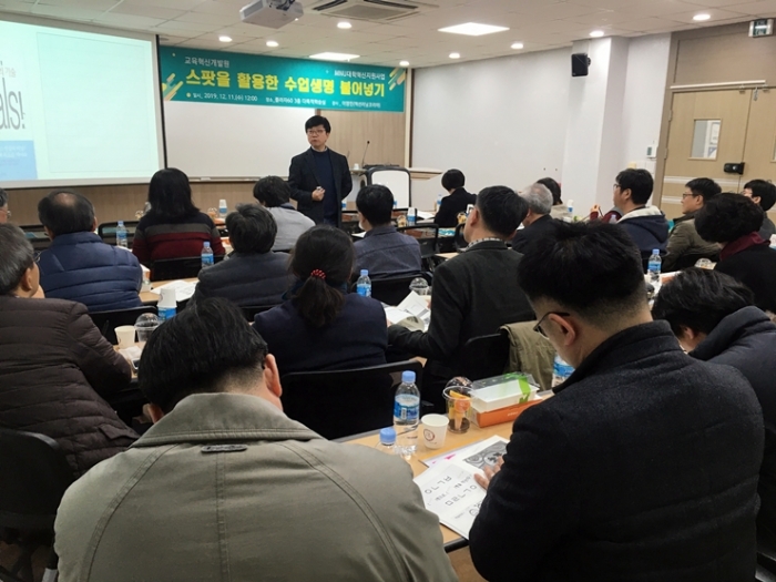 목포대 교육혁신개발원이 11일 2019학년도 제9회 교수법 특강을 개최하고 있다.