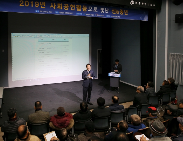 광주 동구, 사회공헌활동 성과보고 등 ‘신중년 한마당’ 개최