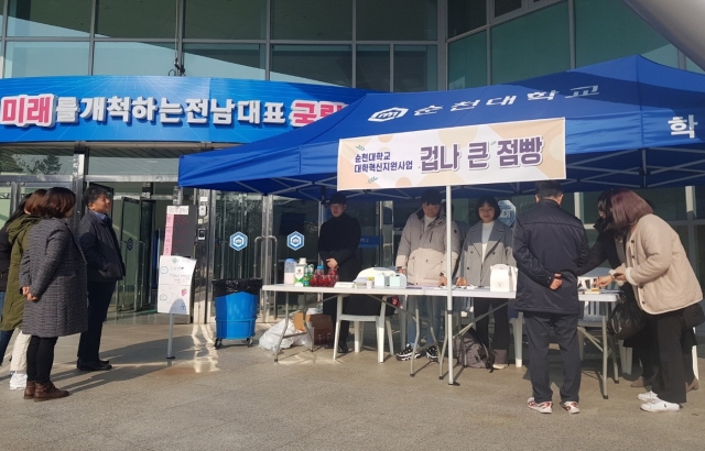 순천대 대학혁신지원사업, ‘겁나 큰 점빵’ 임시 오픈 행사