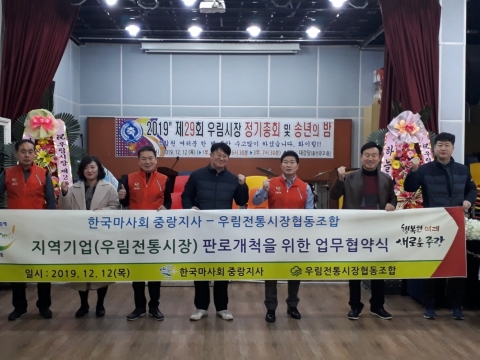 마사회 중랑지사-우림전통시장협동조합, 경제활성화를 위한 업무협약
