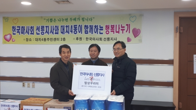 마사회 선릉지사, 대치4동주민센터에 ‘밥상꾸러미’ 전달