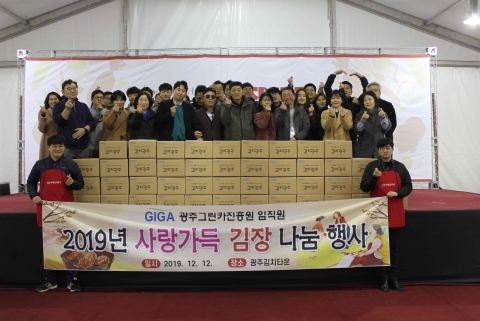 광주그린카진흥원 송년 봉사활동 전개