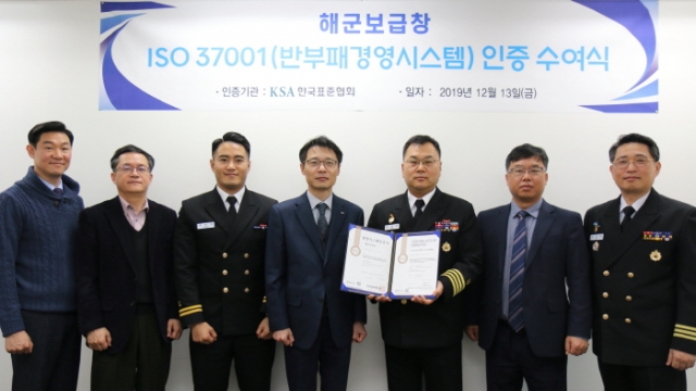 한국표준협회, 해군보급창에 `ISO 37001` 인증 수여