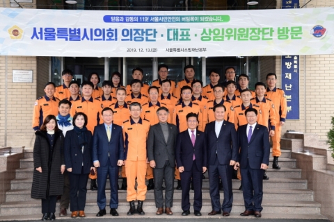 서울시의회 신원철 의장, 소방공무원 및 전·의경대원 격려