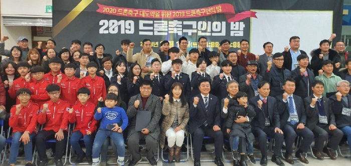 (사)대한드론축구협회,  ‘2019년도 임시총회 및 드론축구인의 밤’ 개최 기사의 사진