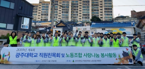 광주대 ‘사랑의 연탄’ 나눔 봉사 실천