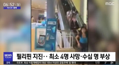 필리핀 남부서 규모 6.8 지진, 최소 4명 사망···“한국인 피해 없어”