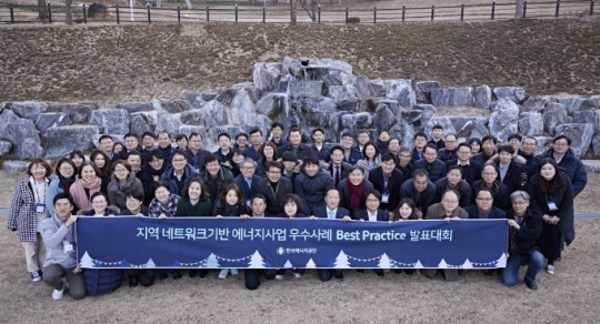 충북 보은 나인밸리 포레스트 리조트에서 개최된 지역에너지 우수사례 BP발표 대회 워크숍에 참가한 한국에너지공단 임직원 및 시민단체 관계자들이 단체 기념촬영을 하고 있다.