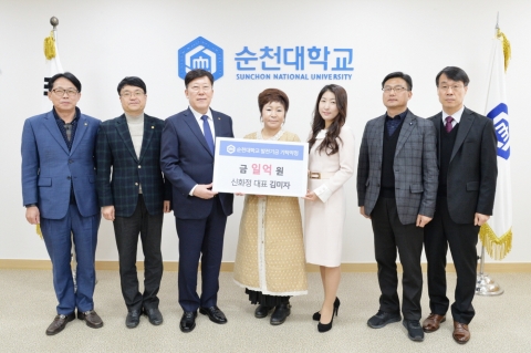 신화정 김미자 대표, 순천대 발전기금 1억 원 기탁 약정