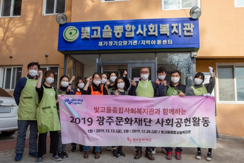 광주문화재단 임직원, 12월 한 달 간 ‘이웃사랑 실천’