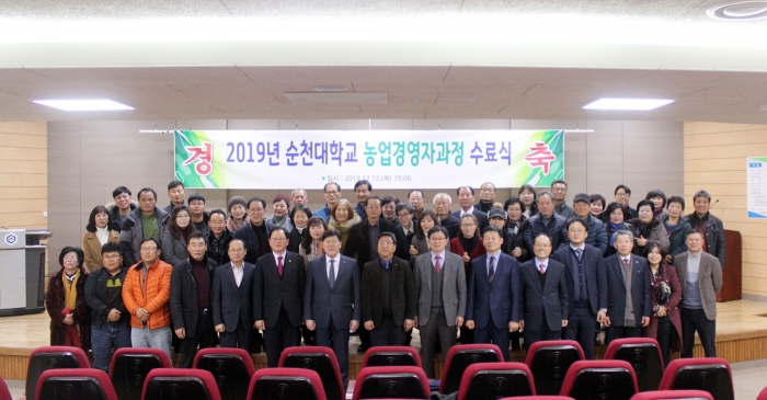 순천대, 농업경영자과정 수료식 개최 모습