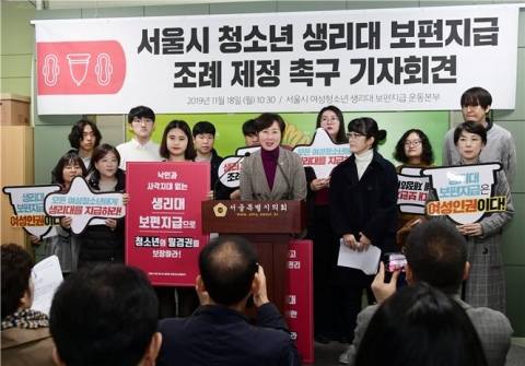 지난달 18일 권수정 서울시의원이 서울시 청소년 생리대 보편지급 조례 제정 촉구 기자회견을 열고 있다.
